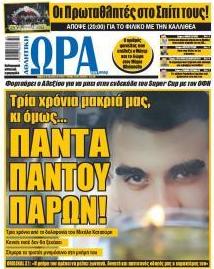 Η ώρα των Σπορ