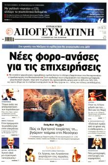 Απογευματινή