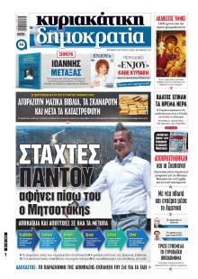Δημοκρατία