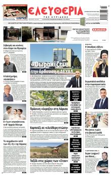 Ελευθερία Λάρισσας