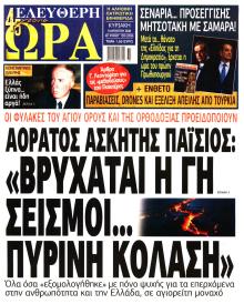 Ελεύθερη Ώρα