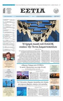 Εστία