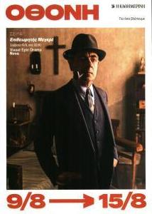 ΚαΘημερινή Όθονη