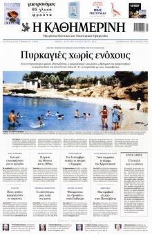Καθημερινή