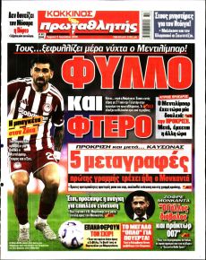Κόκκινος Πρωταθλητής
