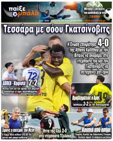 Παίξε Μπάλα
