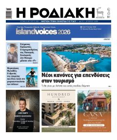Ροδιακή