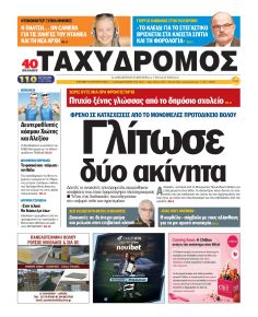 Ταχυδρόμος