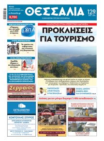 Θεσσαλία