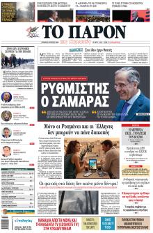 Το Παρόν