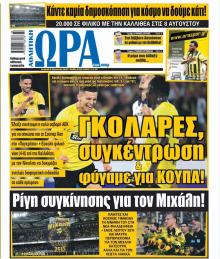 Η ώρα των Σπορ