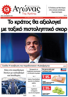 Αγώνας της Κρήτης
