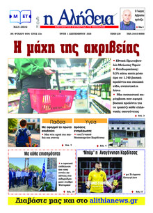 Αλήθεια της Καρδίτσας