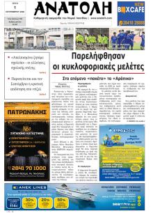 Ανατολή