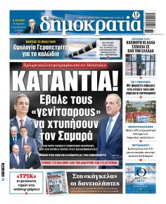 Δημοκρατία