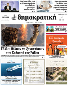 Δημοκρατική
