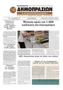 Δημοπρασιών