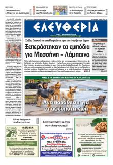 Ελευθερία Καλαμάτας