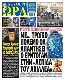 Ελεύθερη Ώρα