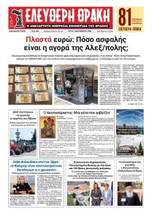 Ελεύθερη Θράκη