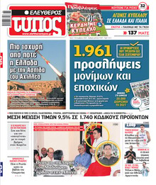 Ελεύθερος Τύπος