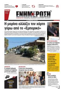 Ενημέρωση Κέρκυρας