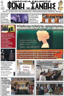 Φωνή της Ξάνθης