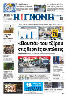 Γνώμη της Πάτρας