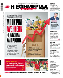 Των συντακτών