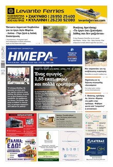 Ημέρα Ζακύνθου
