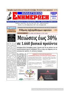 Ημερήσια Ενημέρωση