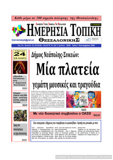 Ημερήσια Τοπική