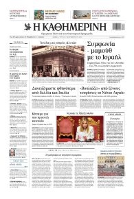 Καθημερινή