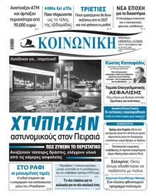 Κοινωνική