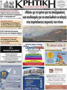 Κρητική Επιθεώρηση