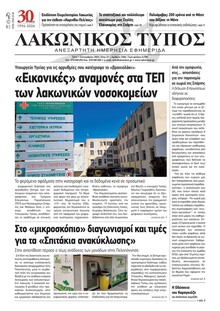 Λακωνικός Τύπος
