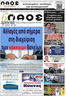 Λαός Βέροιας