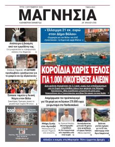 Μαγνησία