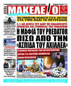 Μακελειό