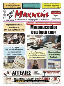 Μαχητής Γρεβενών