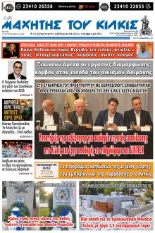 Μαχητής του Κιλκίς