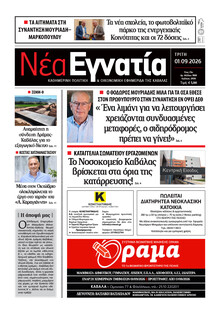 Νέα Εγνατία