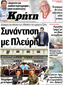 Νέα Κρήτη