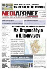 Νέοι Αγώνες