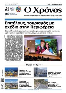 Ο Χρόνος Κοζάνης