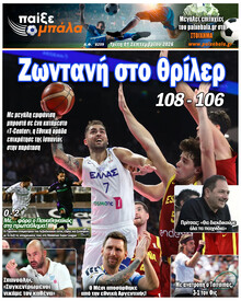 Παίξε Μπάλα