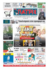 Πατρις Ηλείας