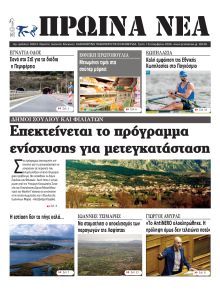 Πρωινά Νέα Ιωαννίνων