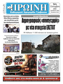 Πρωινή Κοζάνης