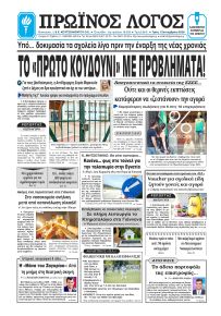 Πρωινός λόγος Ιωαννίνων